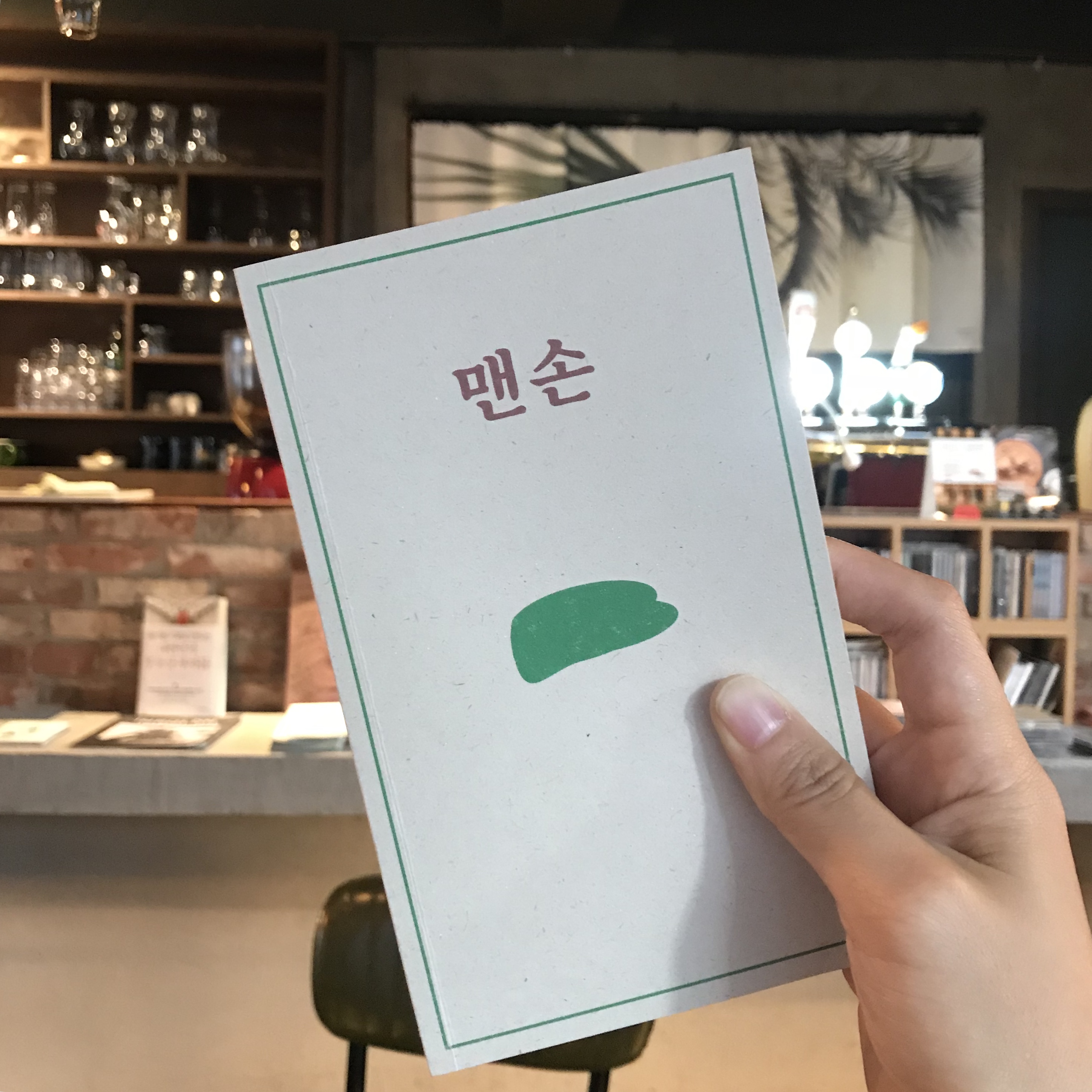 [독립출판물] 맨손 : 스토리지북앤필름