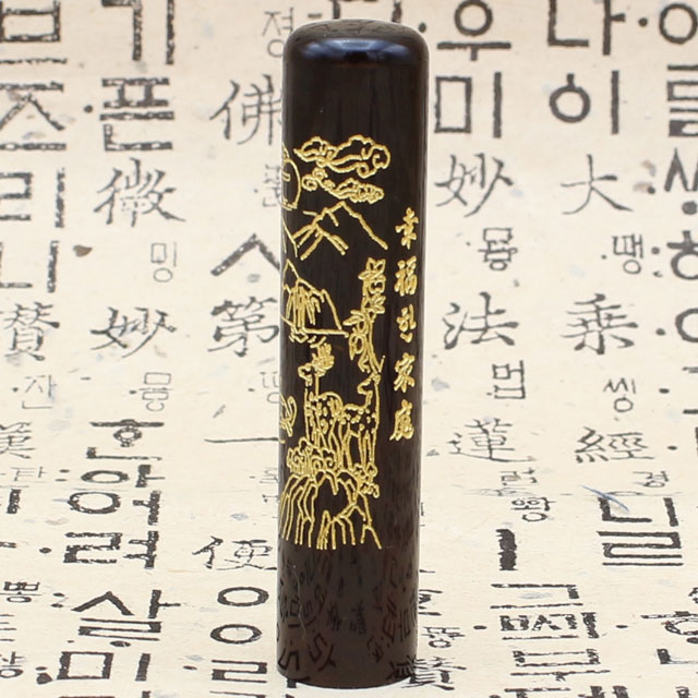 천상운집2 벽조목 옻칠 장환봉 개인인감 인감 수제 제작 나무 만들기 도장 : 스탬프나라 도장뱅크