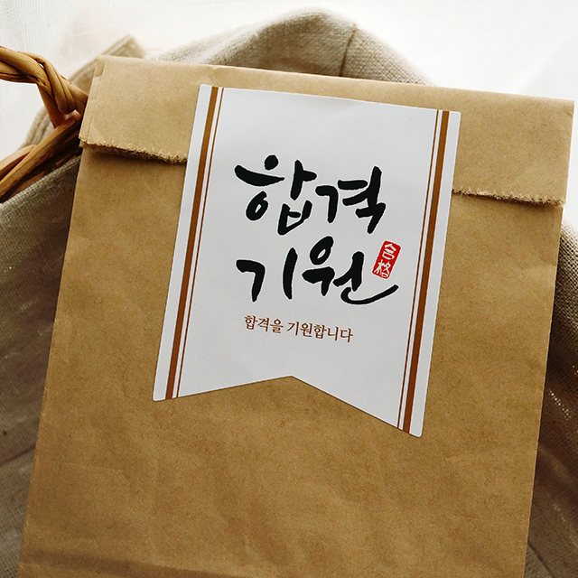 [수능] 합격기원 플래그 스티커 - 20장 : 늘봄 카드