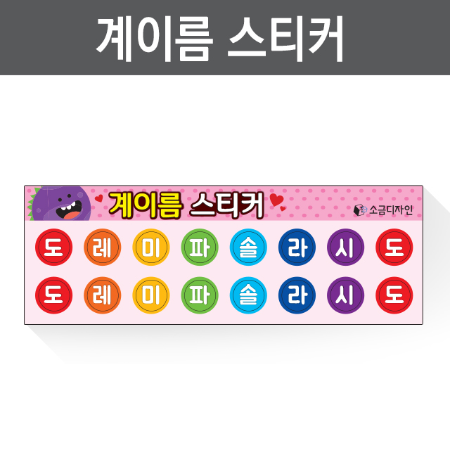 계이름 스티커 (영어계이름,우리나라계이름,계이름스티커,한글계이름,영어음이름스티커, 피아노스티커,건반스티커,아코디언,음악이론,음악교구... 