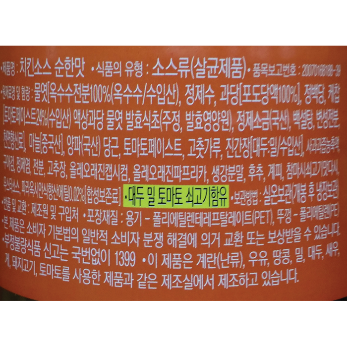 양념치킨소스 순한맛 2.1kg 한상 HS 에이치에스 : SB푸드