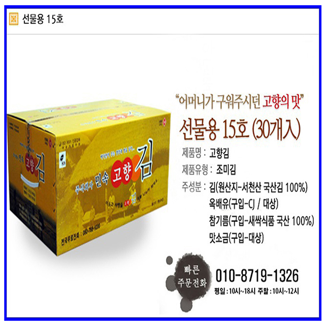 민속고향김 15호(30봉)선물세트 : 레드헌트