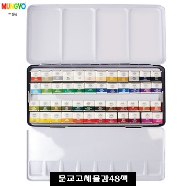 문교 수채화물감 고체물감 48색 세트 틴케이스 : 세일화방강남점