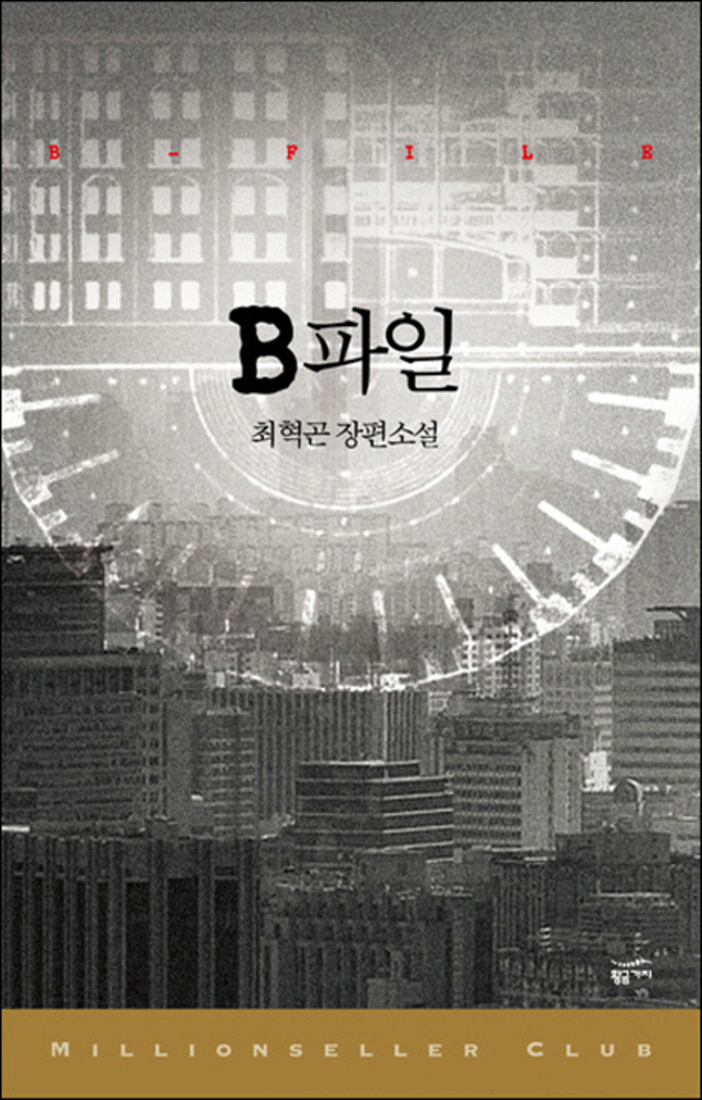 파일