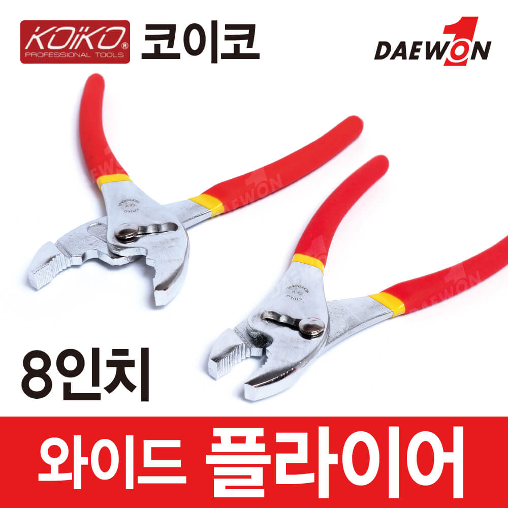 코이코 와이드 플라이어 8인치 첼라 렌치 뺀치 펜치 : 베베킹