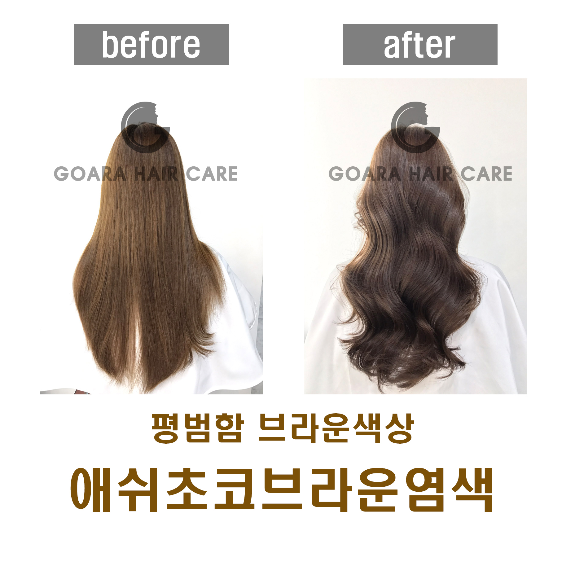 강남미용실/역삼동미용실/논현동미용실/신논현역미용실/강남역미용실고아라헤어케어/남자머리/여자머리 : 고아라헤어케어 강남역점 몰
