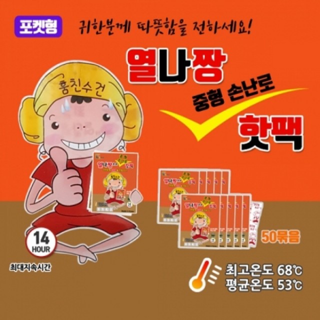 손난로/핫팩