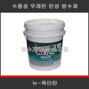 삼화페인트 뉴-워터탄 수용성 우레탄 탄성 방수제 18L : 누아손
