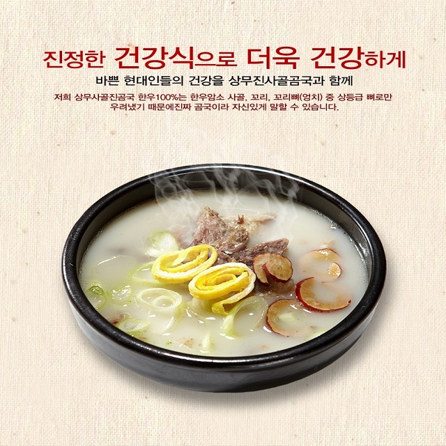 한우100% 소머리 사골 도가니 스지 고기 소꼬리 곰탕 곰국 국물 육수 팩 맛집(상무축산유통) : 상무축산유통 한우사골진곰국