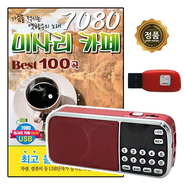 USB노래칩 7080 미사리 카페 100곡    208효도라디오 : 추억나라