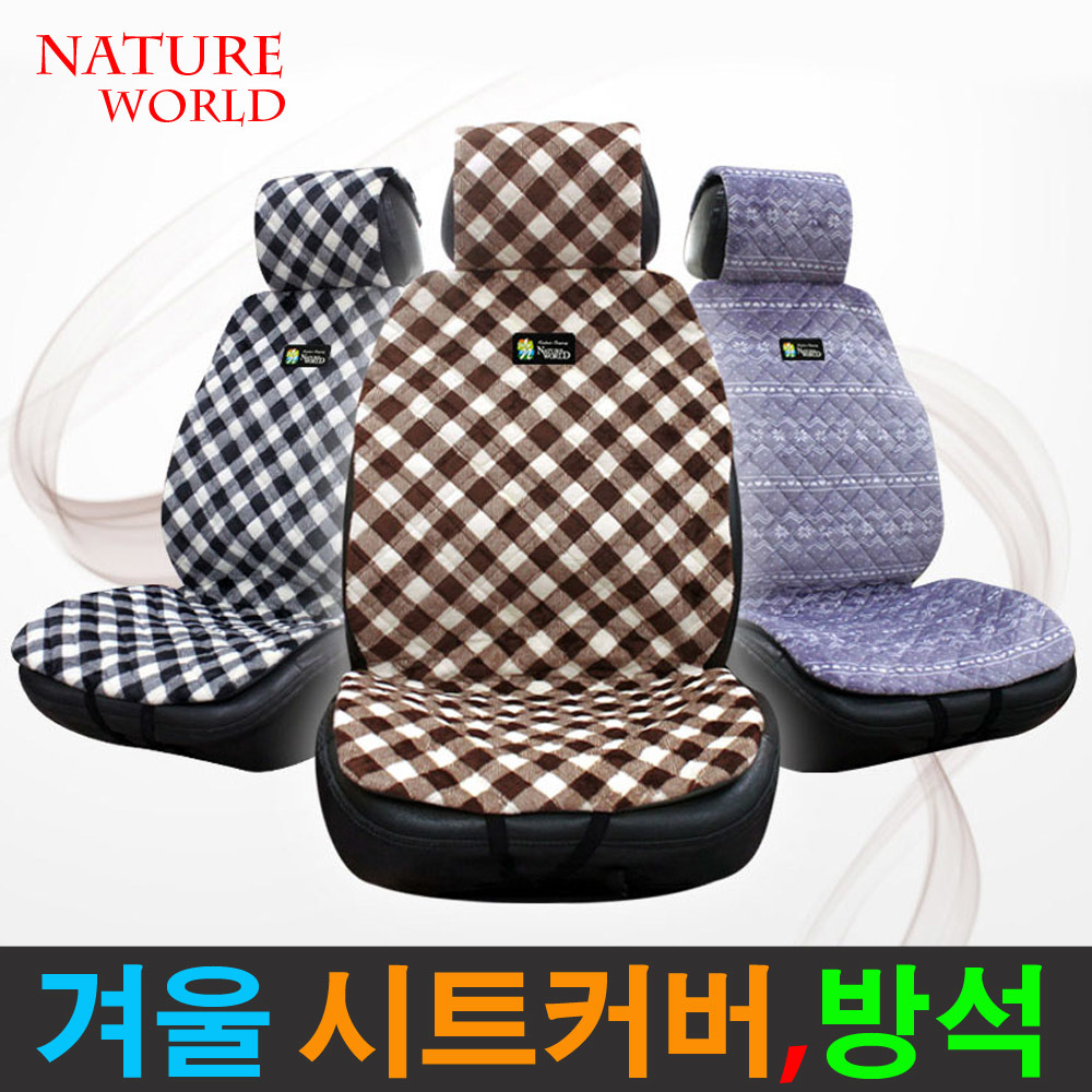 극세사 겨울 시트커버 자동차 시트카바 카시트 차량용 : 다사자
