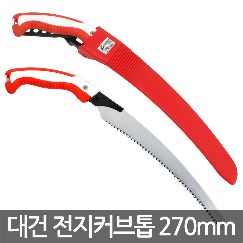 대건 커브 전지톱 270mm/목공용 휴대용 톱 외톱 접톱 : 포스아트