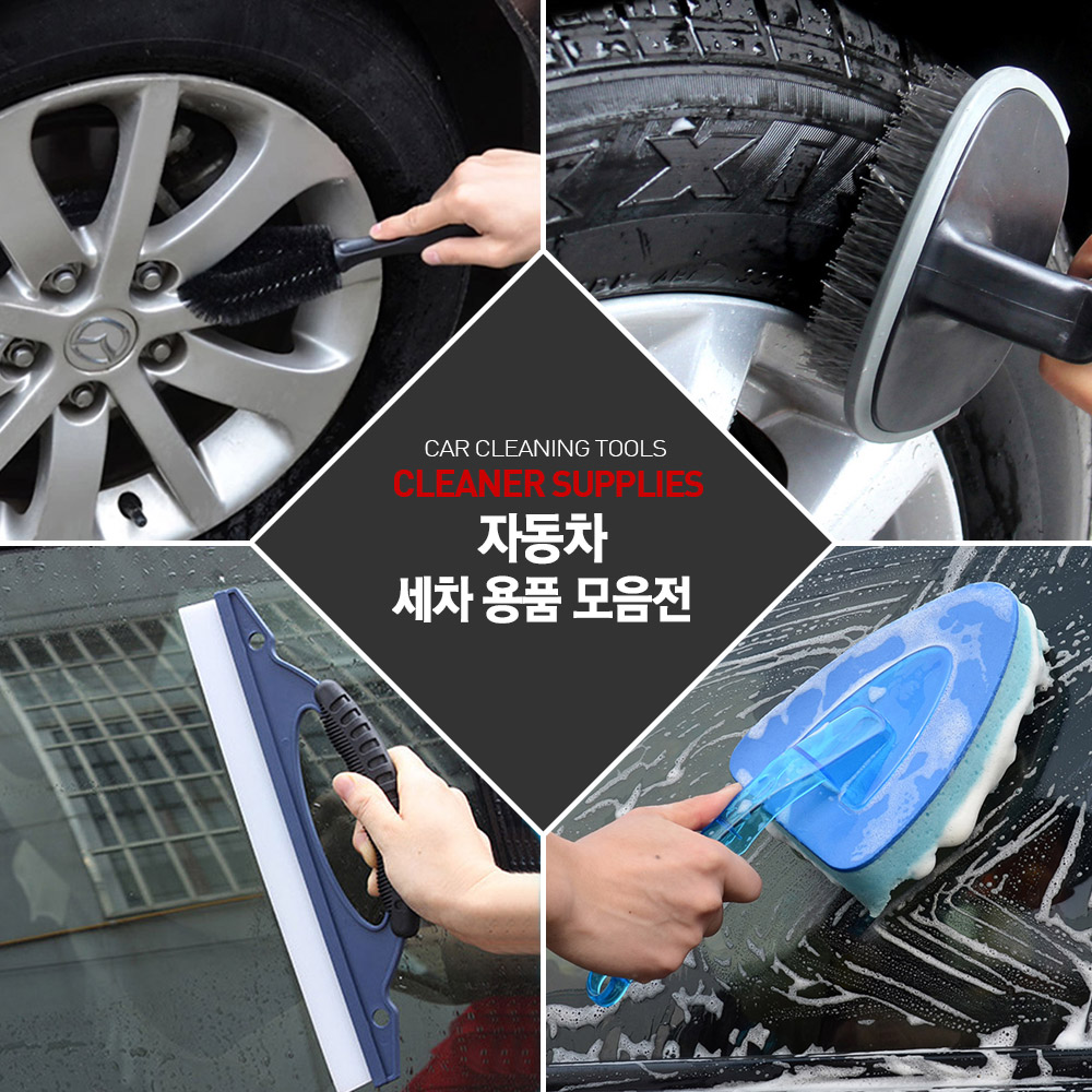 자동차 타이어 휠 브러쉬 물기제거 스폰지 손세차용품 셀프 청소도구 : 포원