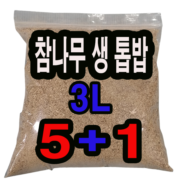 국내산 참나무 생톱밥 3L 5+1 곤충 매트  장수풍뎅이 톱밥 사슴벌레톱밥 축사 깔기 바닥제 : 다온곤충농장