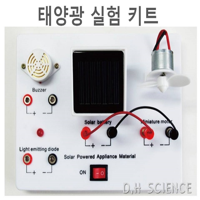 [두현과학]태양광 실험키트  20x15cm/태양에너지 전기에너지 변환테스트 : 두현과학