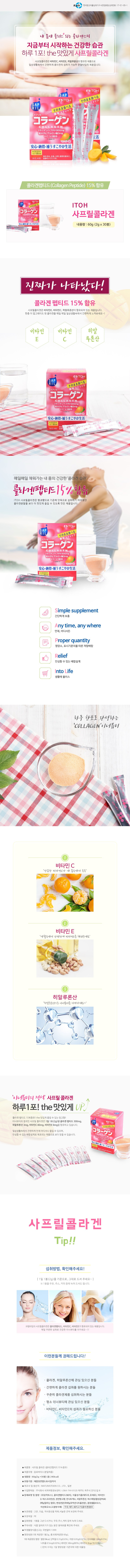 Sapril Collagen Eating Powder Low Molecule Efficac