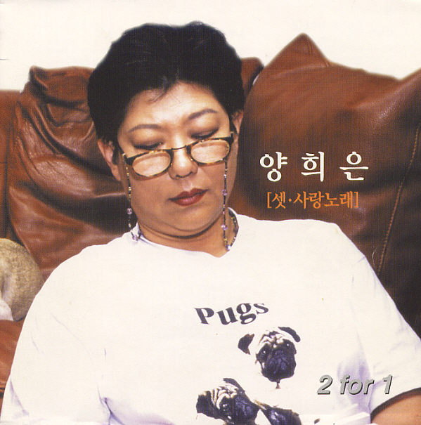 양희은 - 셋, 사랑노래 [2CD] : 제나홀릭