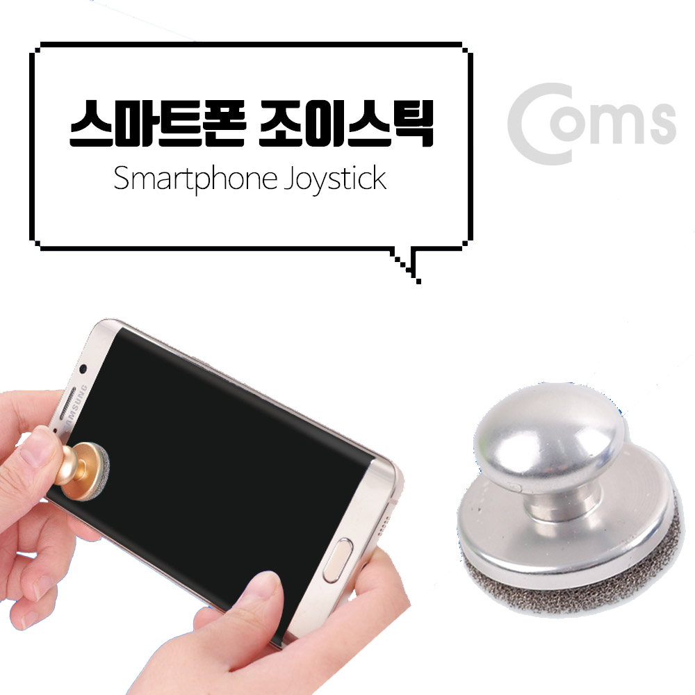 모바일 게임 정밀 컨트롤 스마트폰 조이스틱 실버/휴대폰 핸드폰 : 프리프렌드