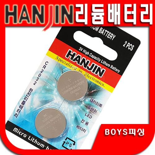 한진 리듐배터리 CR2032 리튬전지 전자찌밧데리 : 참바다낚시