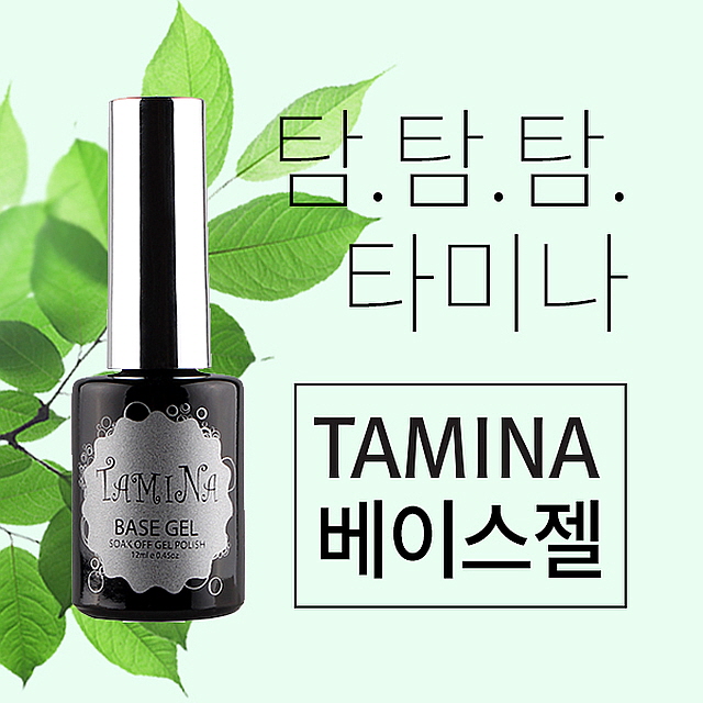 타미나 영양 베이스젤12ml/ 네일샵 젤네일 베이스 : 하나뷰티