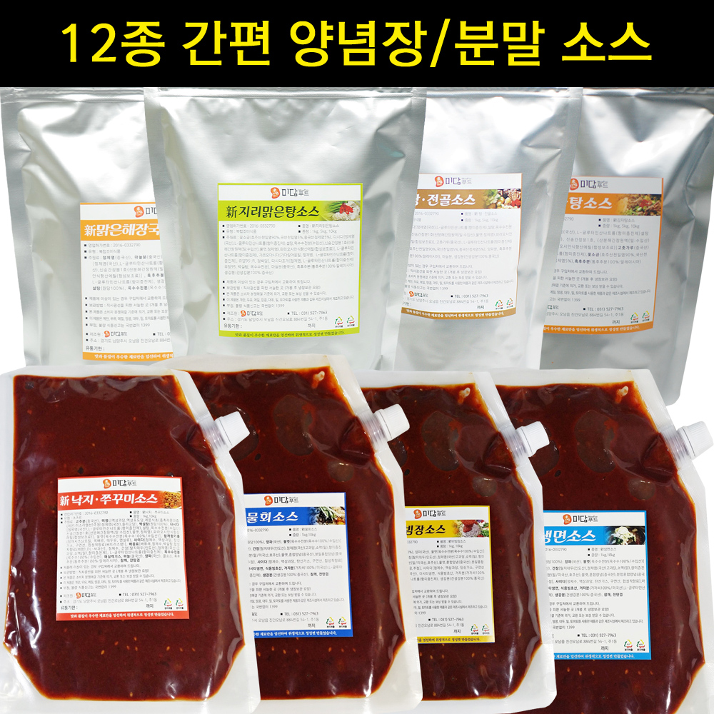 미담푸드12종 양념장/물회/냉면/비빔/쭈꾸미소스/양념 : 미담푸드