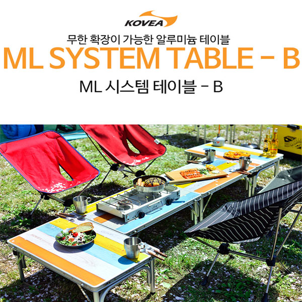 코베아 ML 시스템 테이블 B 야외 캠핑 테이블 : 캠핑만물