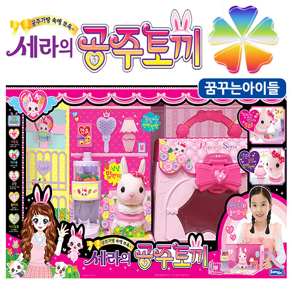 세라의 공주토끼/인형의집/토끼인형/TV광고 : 꿈꾸는아이들