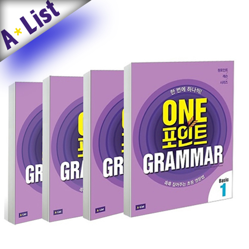 ONE 포인트 GRAMMAR Basic 1.2.3.4 SET (원포인트 그래머) : e-Books