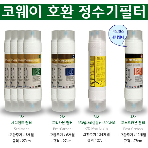 코웨이 CP-100U 8형 양방향 호환 정수기필터1년치세트 : 일등몰