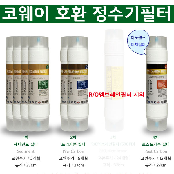 코웨이CP-01CR 8형RO50양방향호환정수기필터 리필세트 : 일등몰