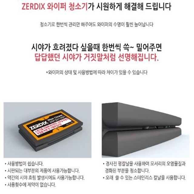 자동차량와이퍼수명연장선명시야성능높이기 클리너청소재생기 : 풀하우스팜
