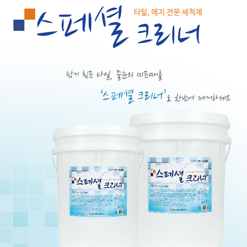 스페셜크리너 18.75L 타일,메지 세척제/(주)클린코리아 아이디켐 : 삼성테크원  W