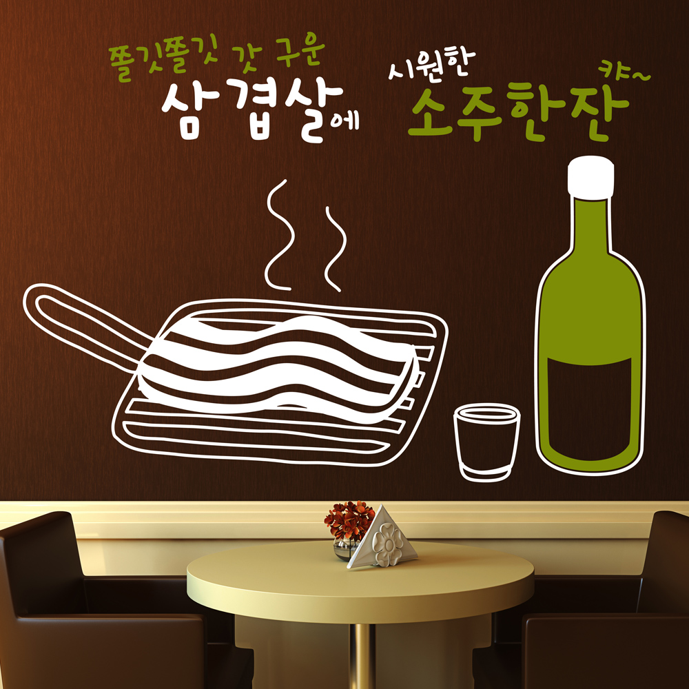 idk523-삼겹살에 소주한잔(투톤)-그래픽스티커,포인트스티커,월데코... 꾸미기,호프,맥주,비어,호프집,치킨집,포차,치킨,맥주잔,소주잔 : 낭만창고