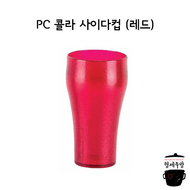 업소용컵 PC 콜라컵 사이다컵 레드 : 형제주방몰