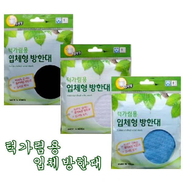 서울사 턱가림용 마스크 방한대 성인용 방한마스크 김서림방지 : 원탁메디칼