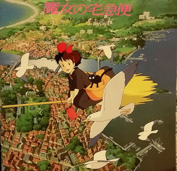 마녀배달부 키키 (Kikis Delivery Service) - O.S.T : 제나홀릭