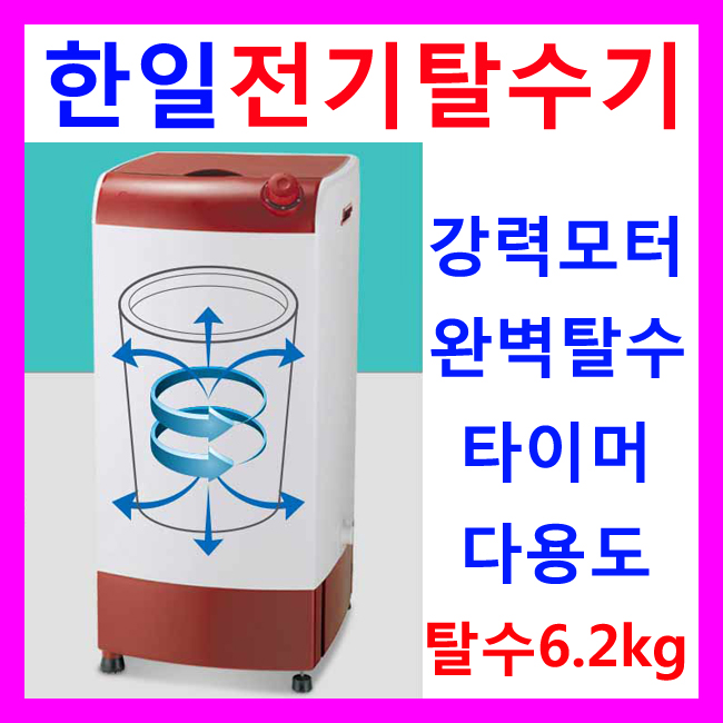 건조기/탈수기