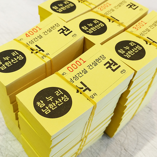 함바식당식권/건설현장식권/구내식당식권/식당식권/수량:5,000장/ HD-171221 : 현실디자인