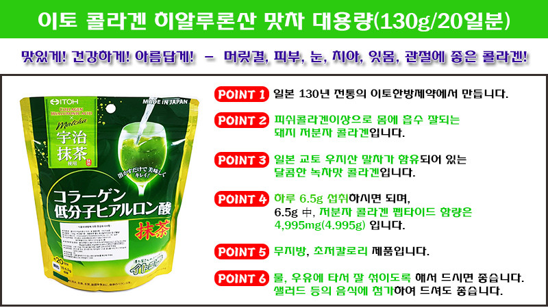 Japanese Ito collagen Hyaluronic acid flavor, gree