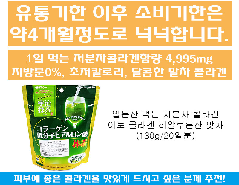 Japanese Ito collagen Hyaluronic acid flavor, gree