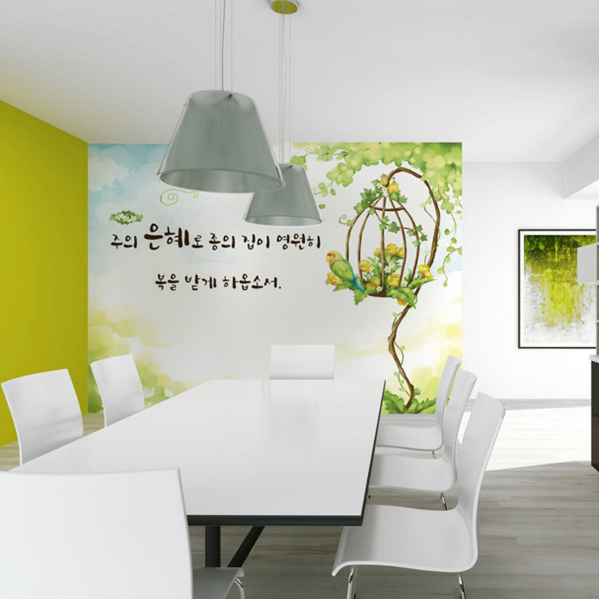 인테리어 포인트 뮤럴벽지 교회 성경말씀 성경구절 NR-말씀 39 (벽지) : nooriori