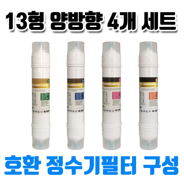 코웨이 CHP-8500U 14형 호환정수기필터 UF구성 4세트 : 일등몰