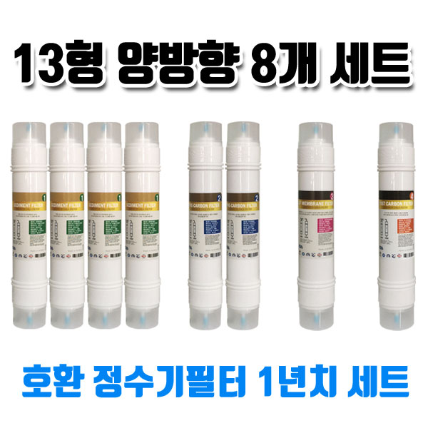 코웨이 CHP-8500U 14형 호환정수기필터 UF 1년치세트 : 일등몰