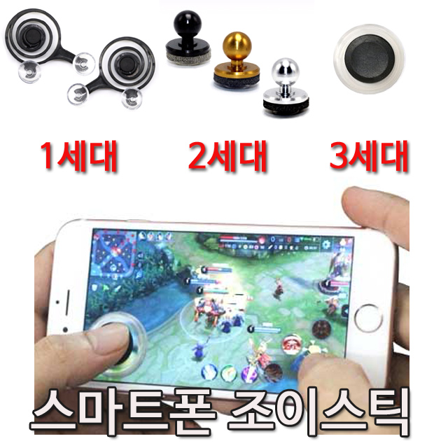 스마트폰 모바일 게임 패드 갤럭시 조이 스틱 아이폰 핸드폰 컨트롤러 : 오복상점