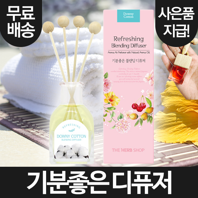 다우니코튼 더허브샵 가정용 실내용 방향제 기분좋은 블렌딩 디퓨저 100ml (+사은품 증정!) 선물 : 플라워디퓨져