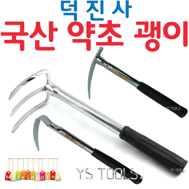 YsTools 3발괭이 약초괭이 농사 논 밭 캠핑 낚시 등산 갱이 괭이 세발괭이 주말농장 : 영서철물상사