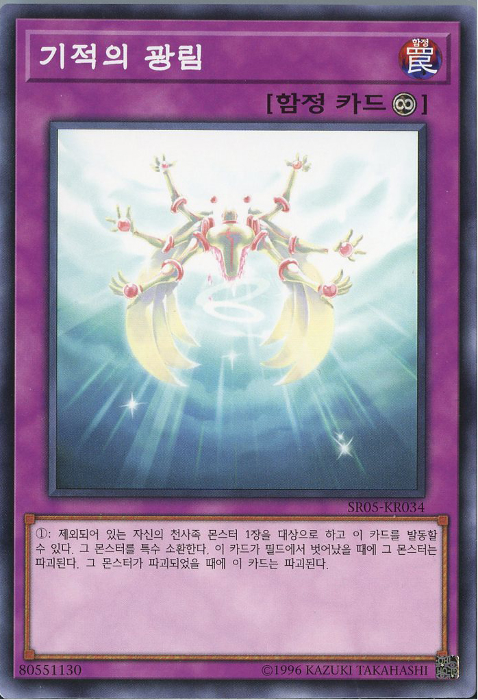 기적의광림 (SR05-KR034) Normal 한글판 유희왕 : TCG마트