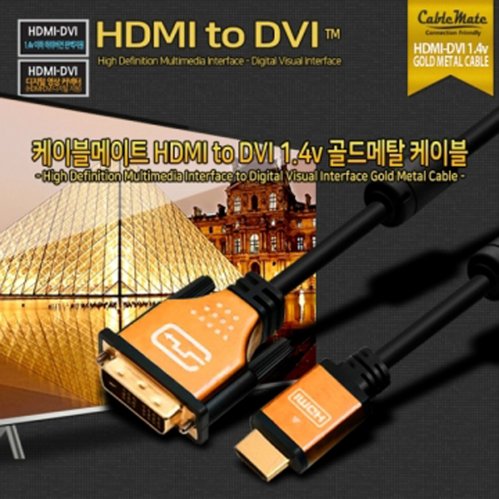 HDMI to DVI 1.4v 골드메탈 케이블 1.2M : 보성닷컴