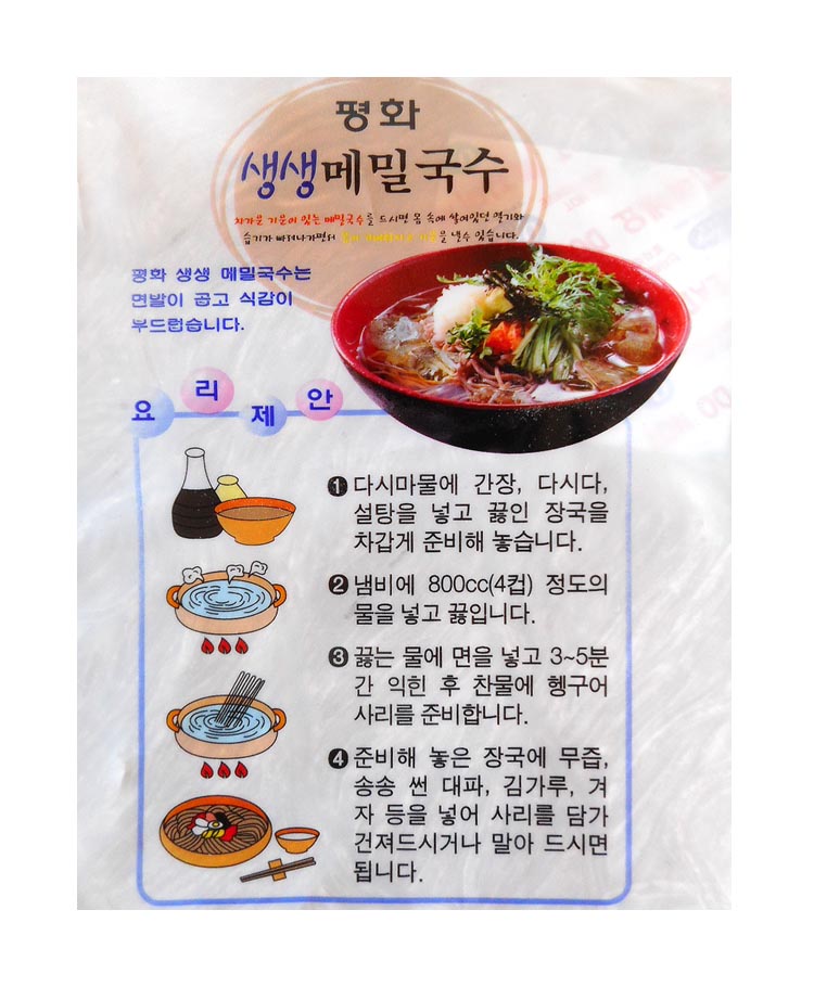 평화 생생메밀국수 7~10인분 1.4kg (×10개/ 1박스) : 푸드베테랑