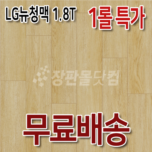 LX(구LG) 장판 CM22741 - 뉴청맥 [두께1.8mm ]★ 1롤  : LX장판몰닷컴